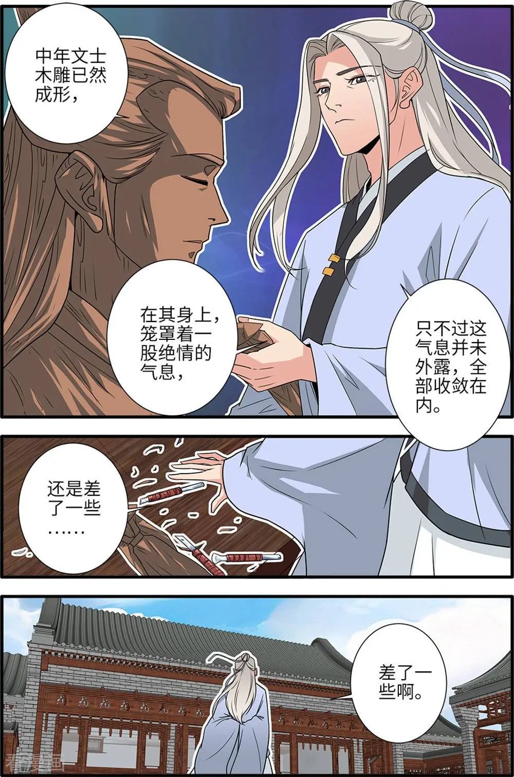 第164话 意境