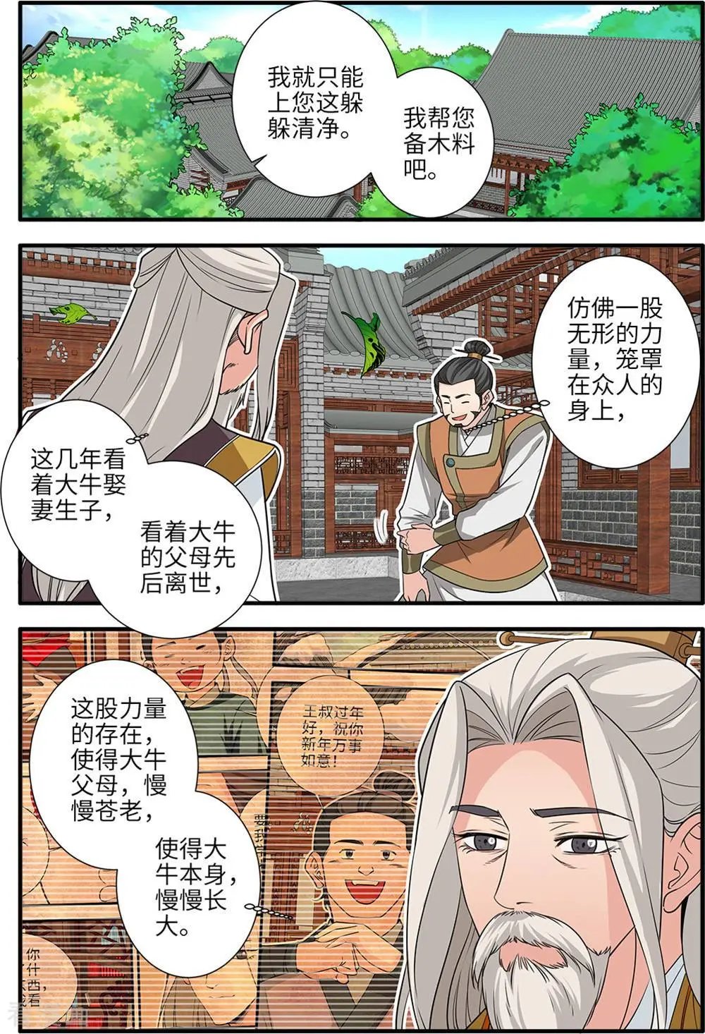 第165话 暮年