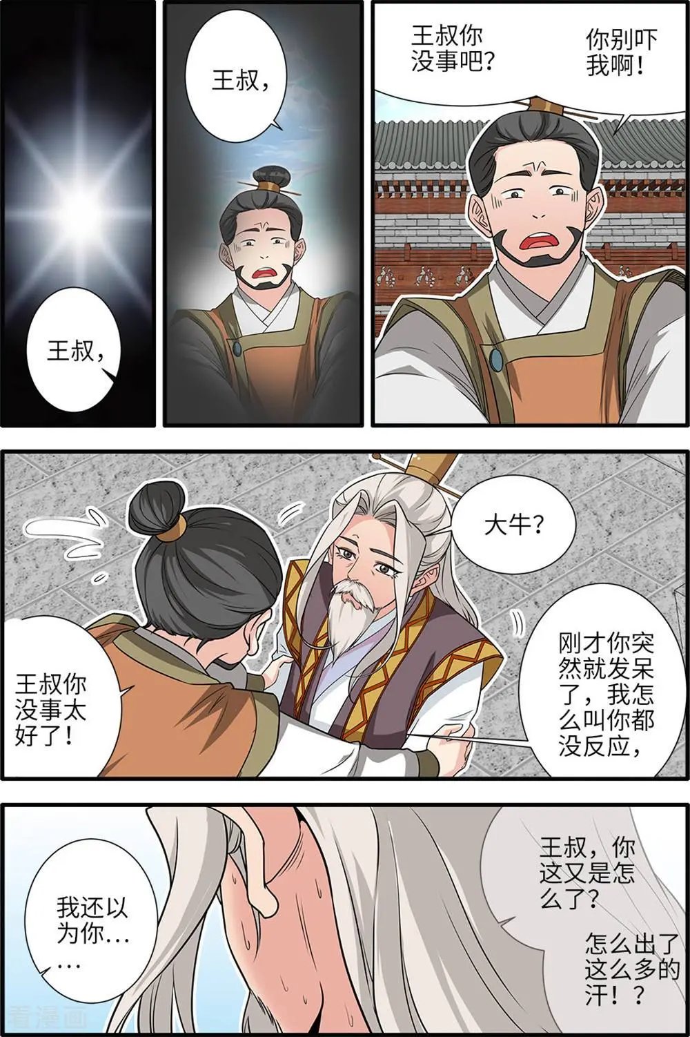 第165话 暮年