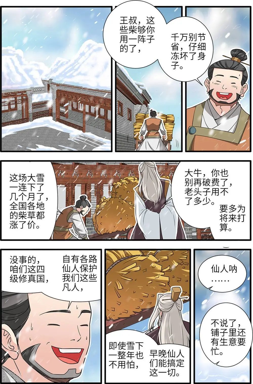 第165话 暮年