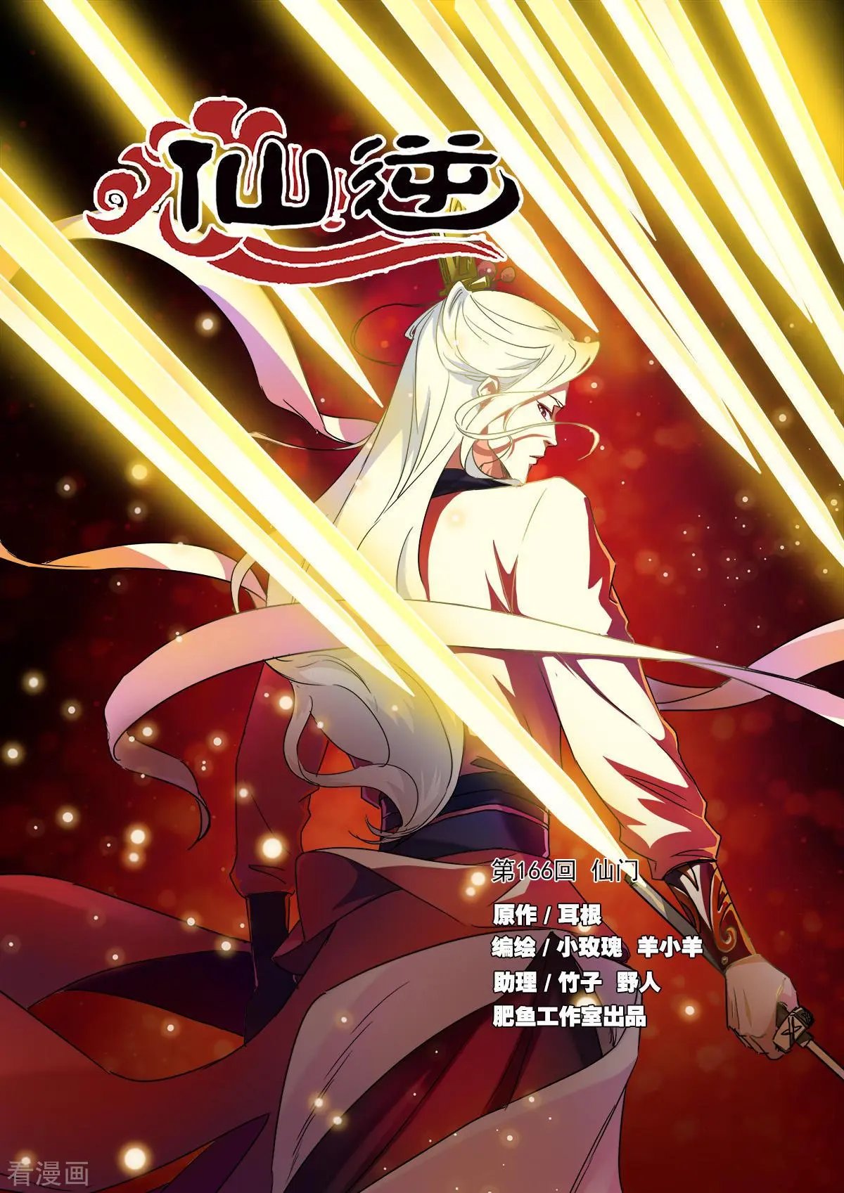 第166话 仙门