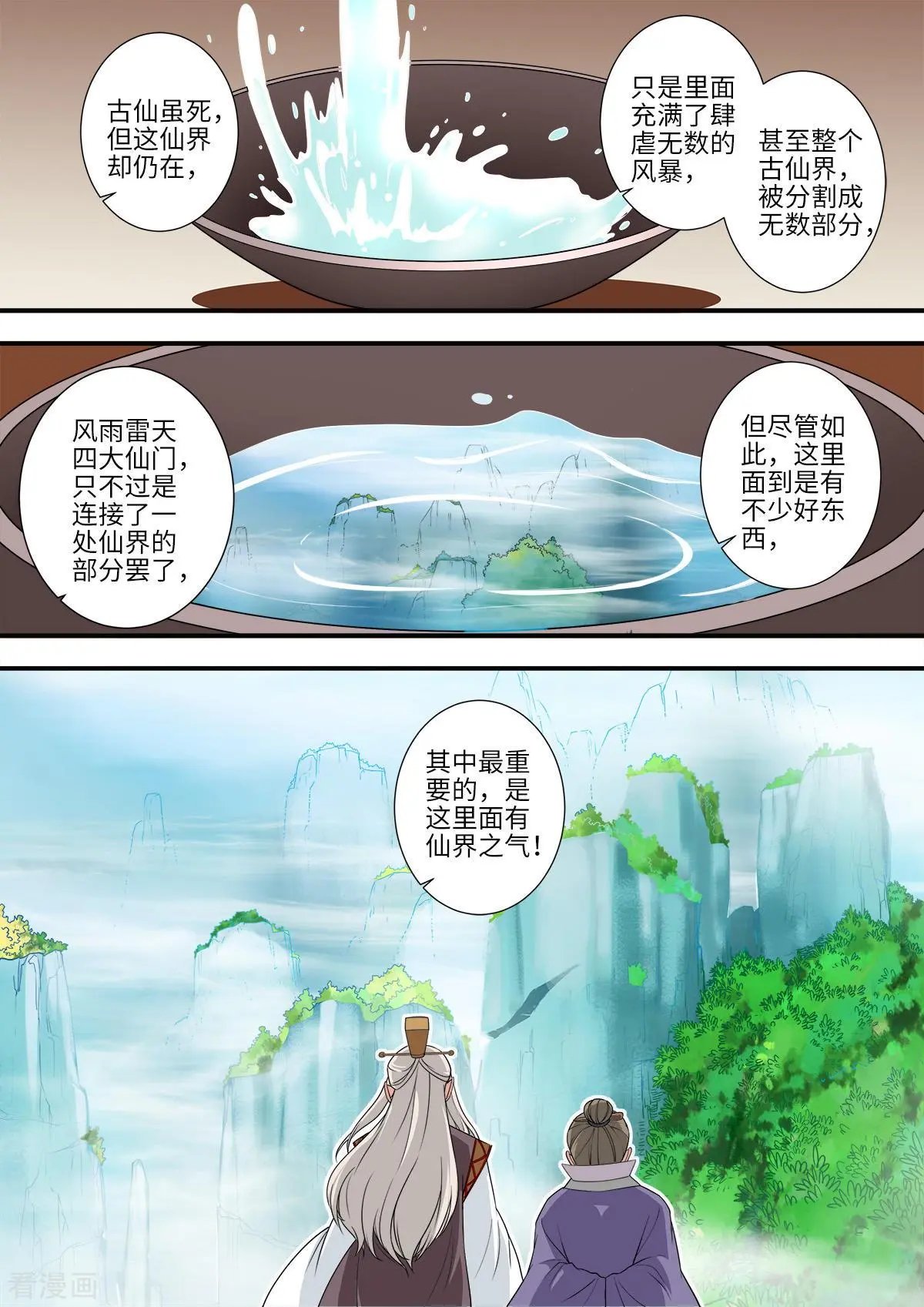 第166话 仙门