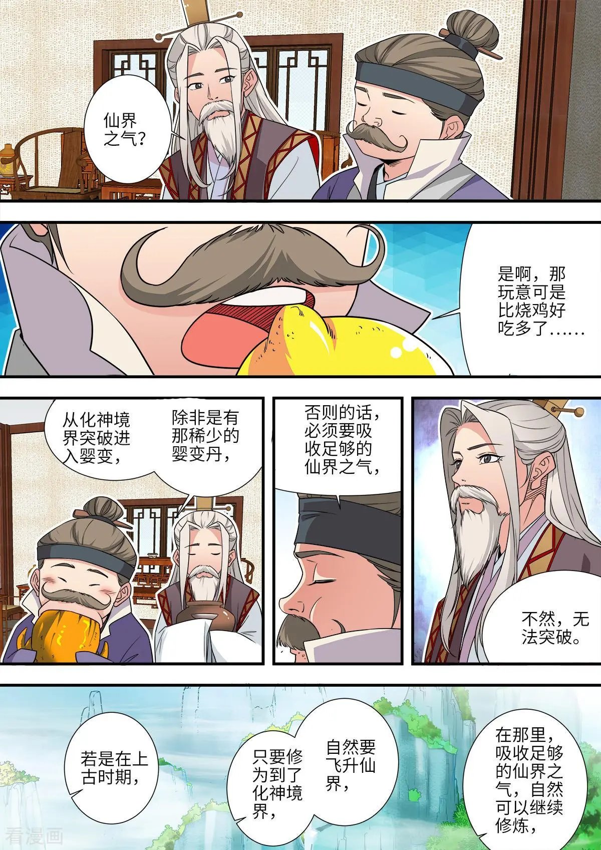 第166话 仙门