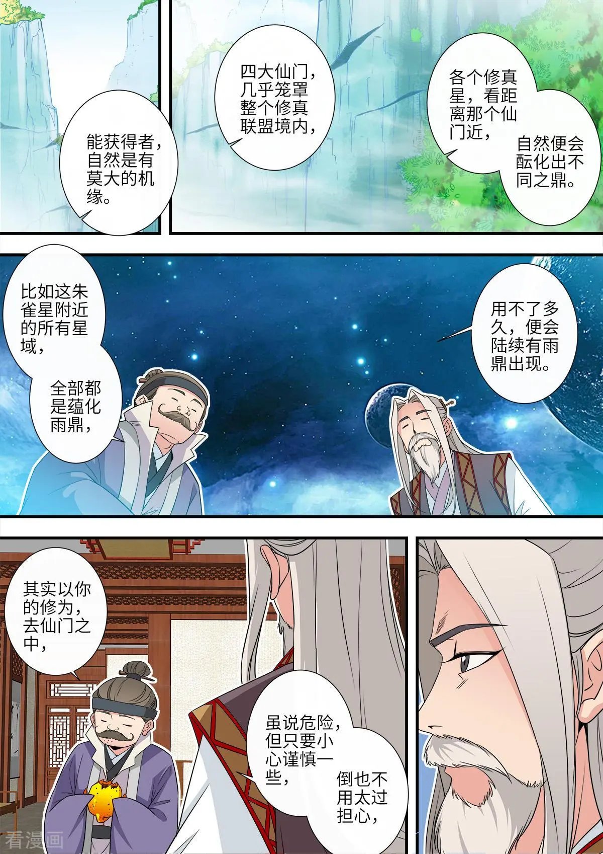 第166话 仙门