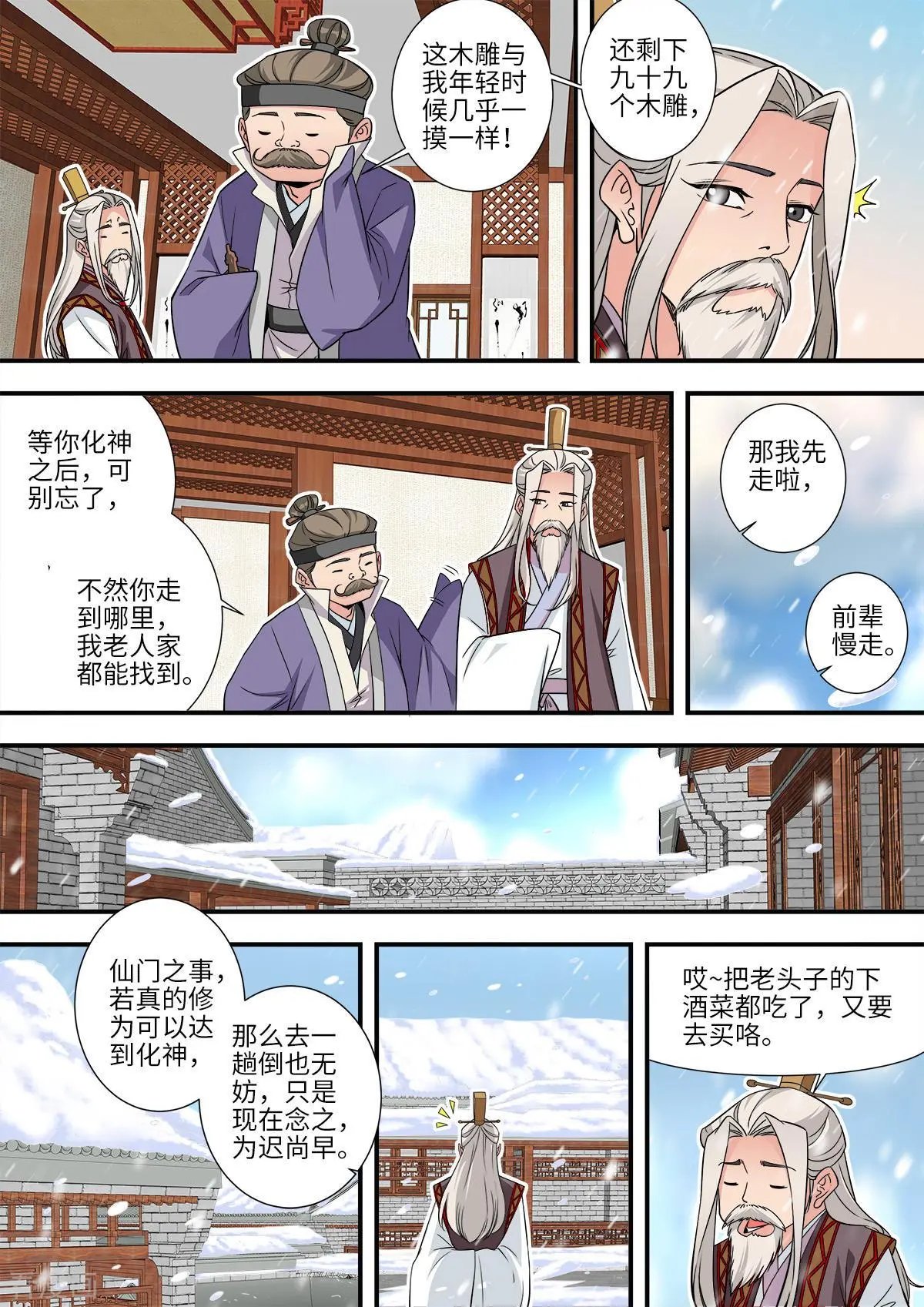第166话 仙门