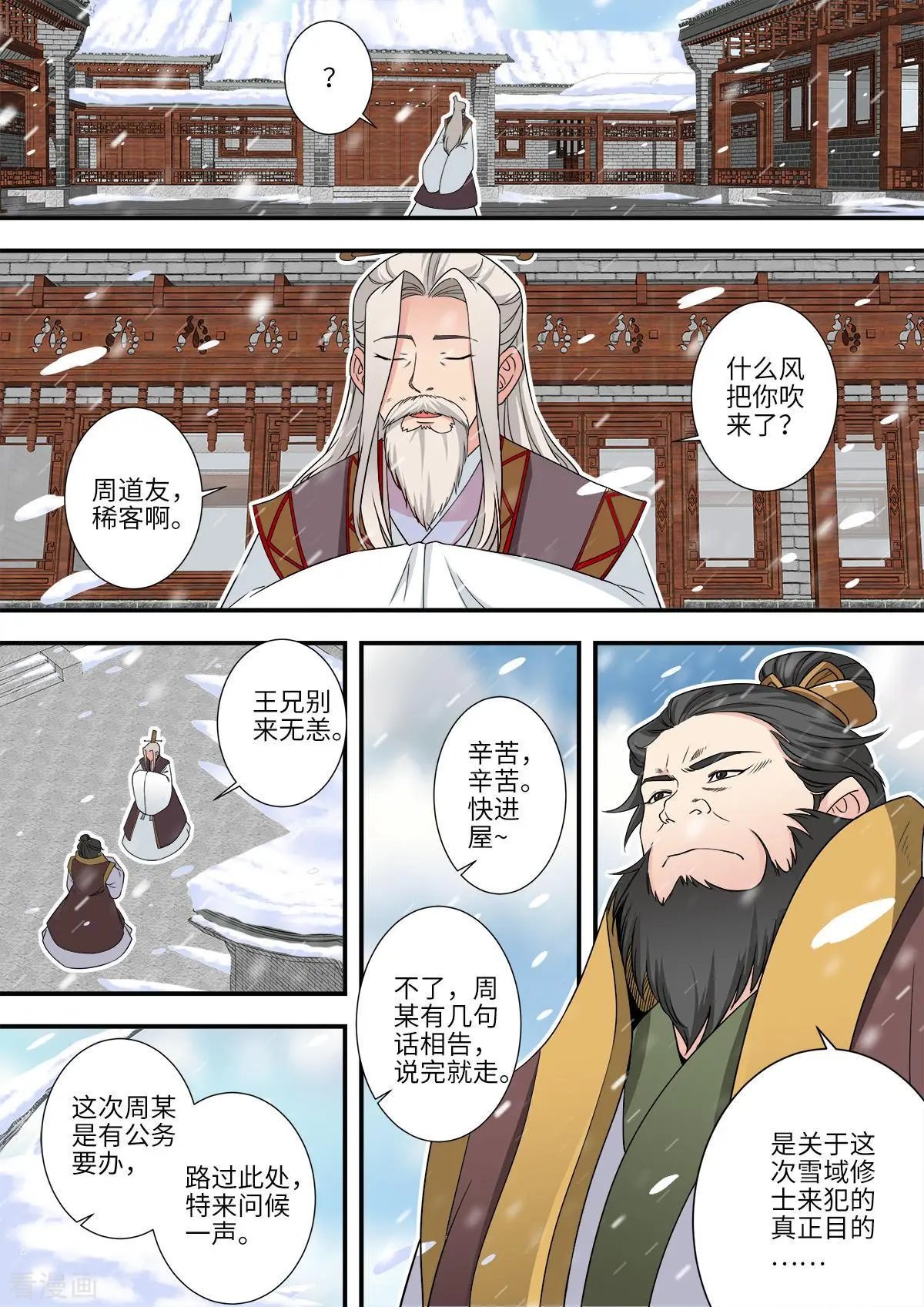 第166话 仙门
