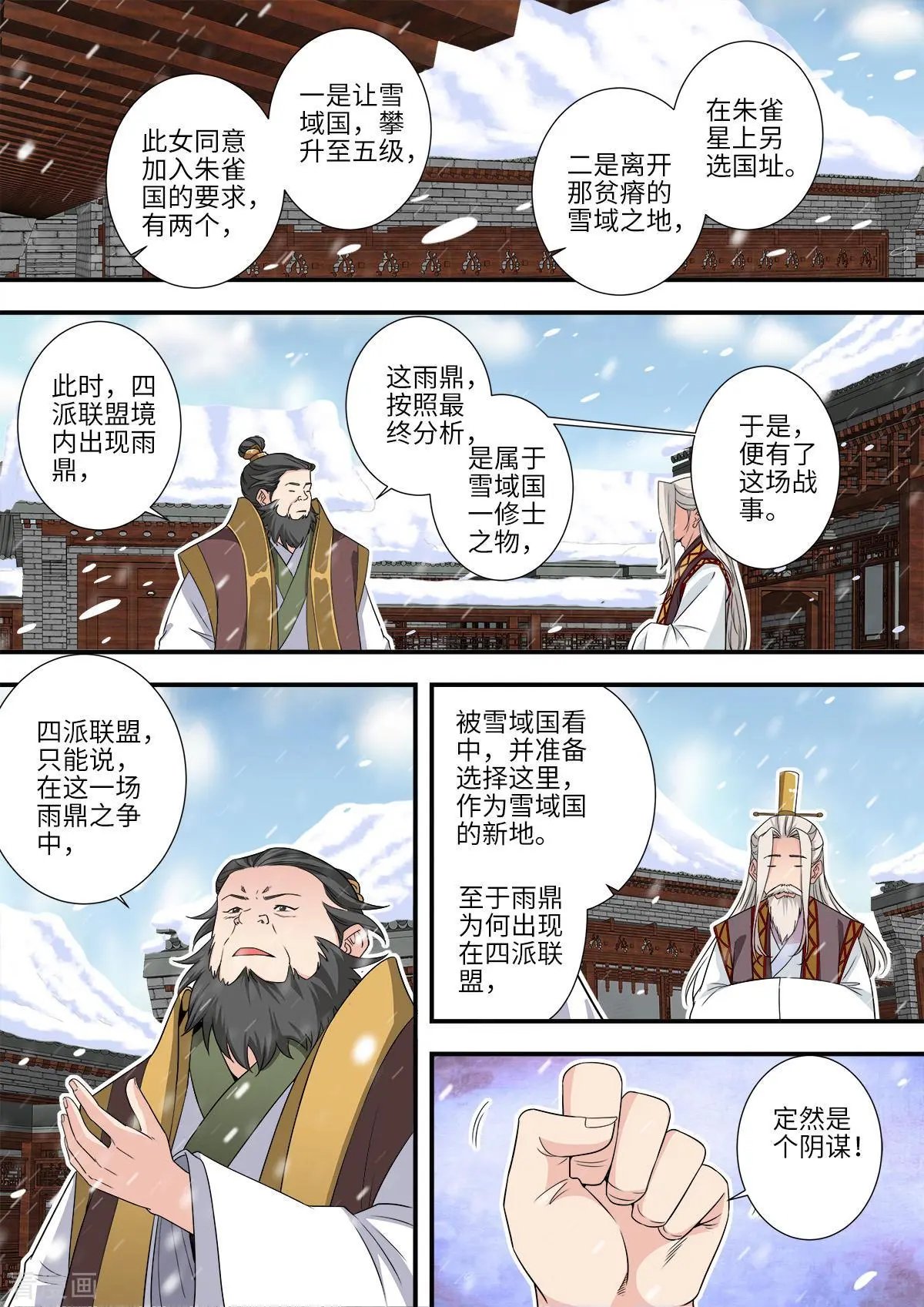 第166话 仙门