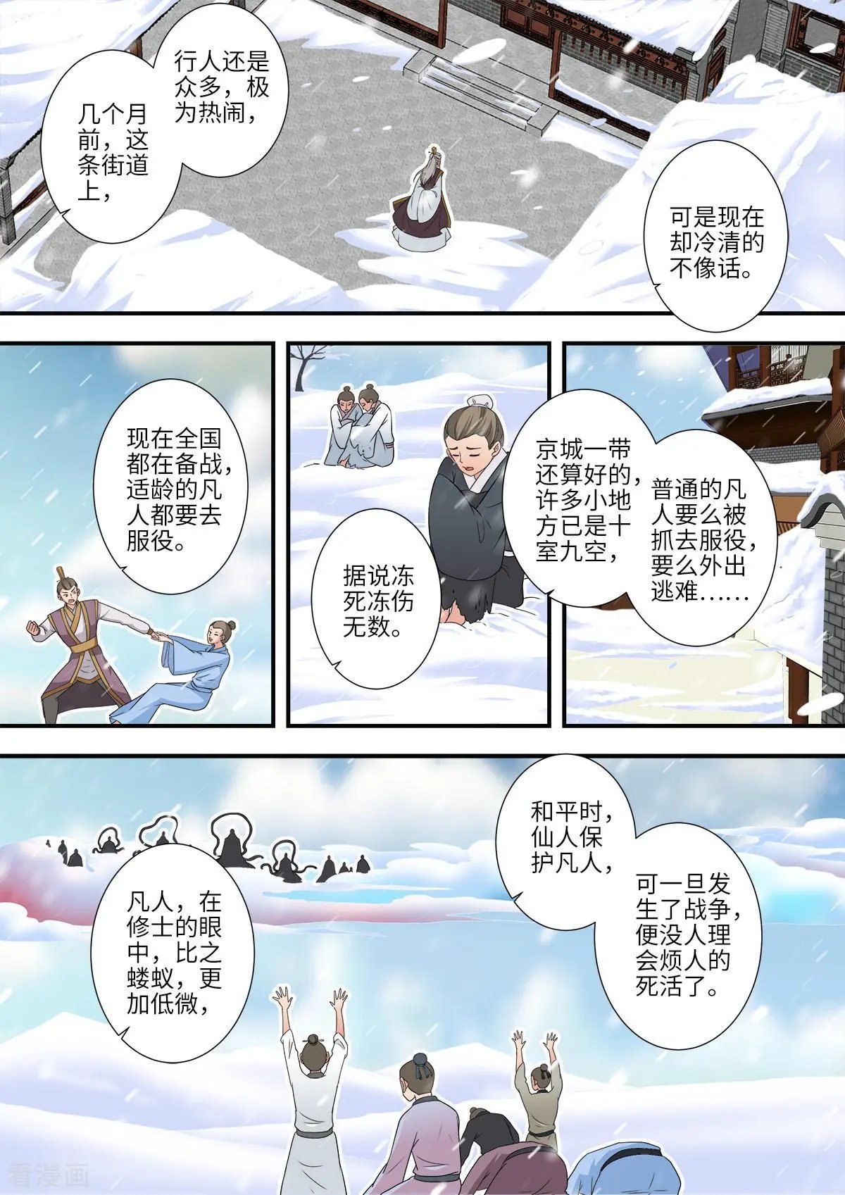 第166话 仙门
