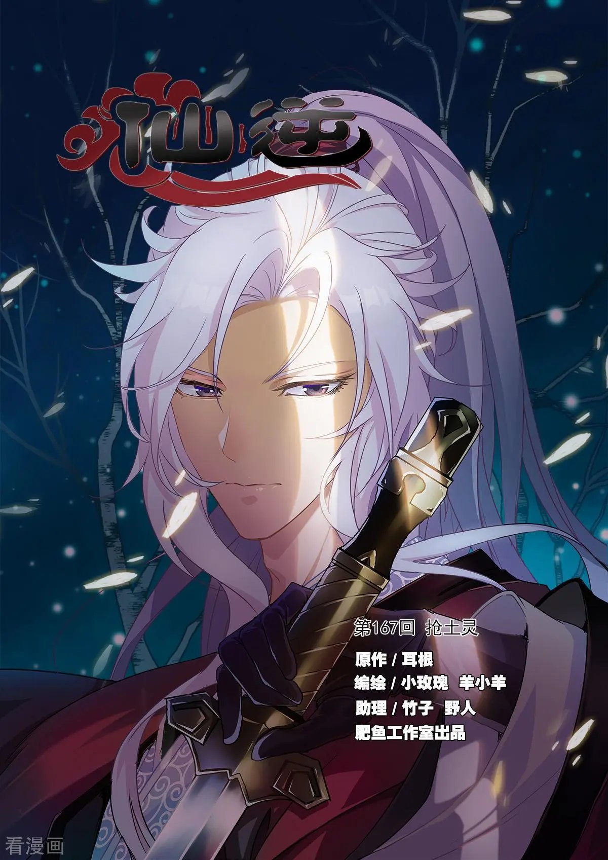 第167话 抢土灵