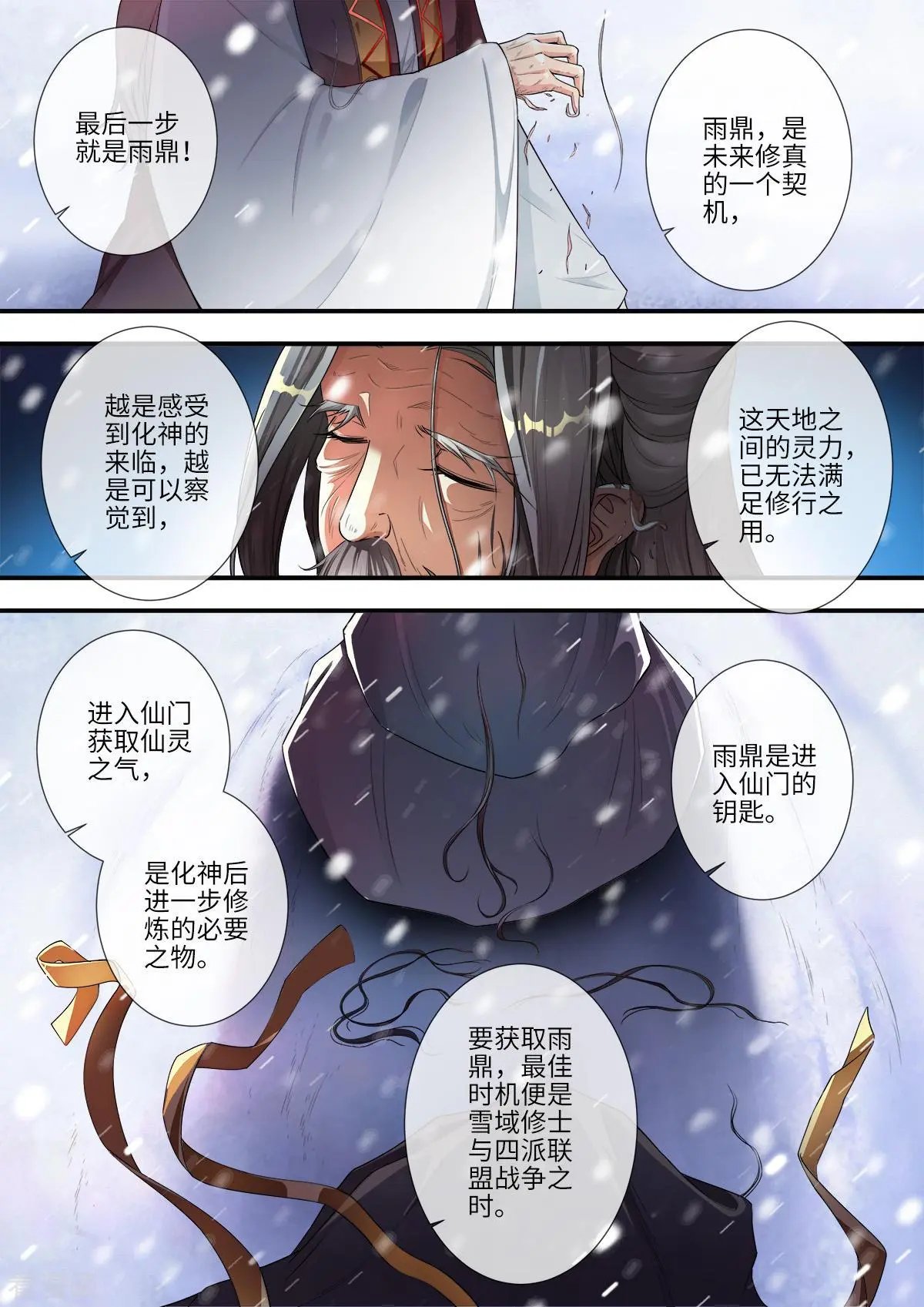 第167话 抢土灵