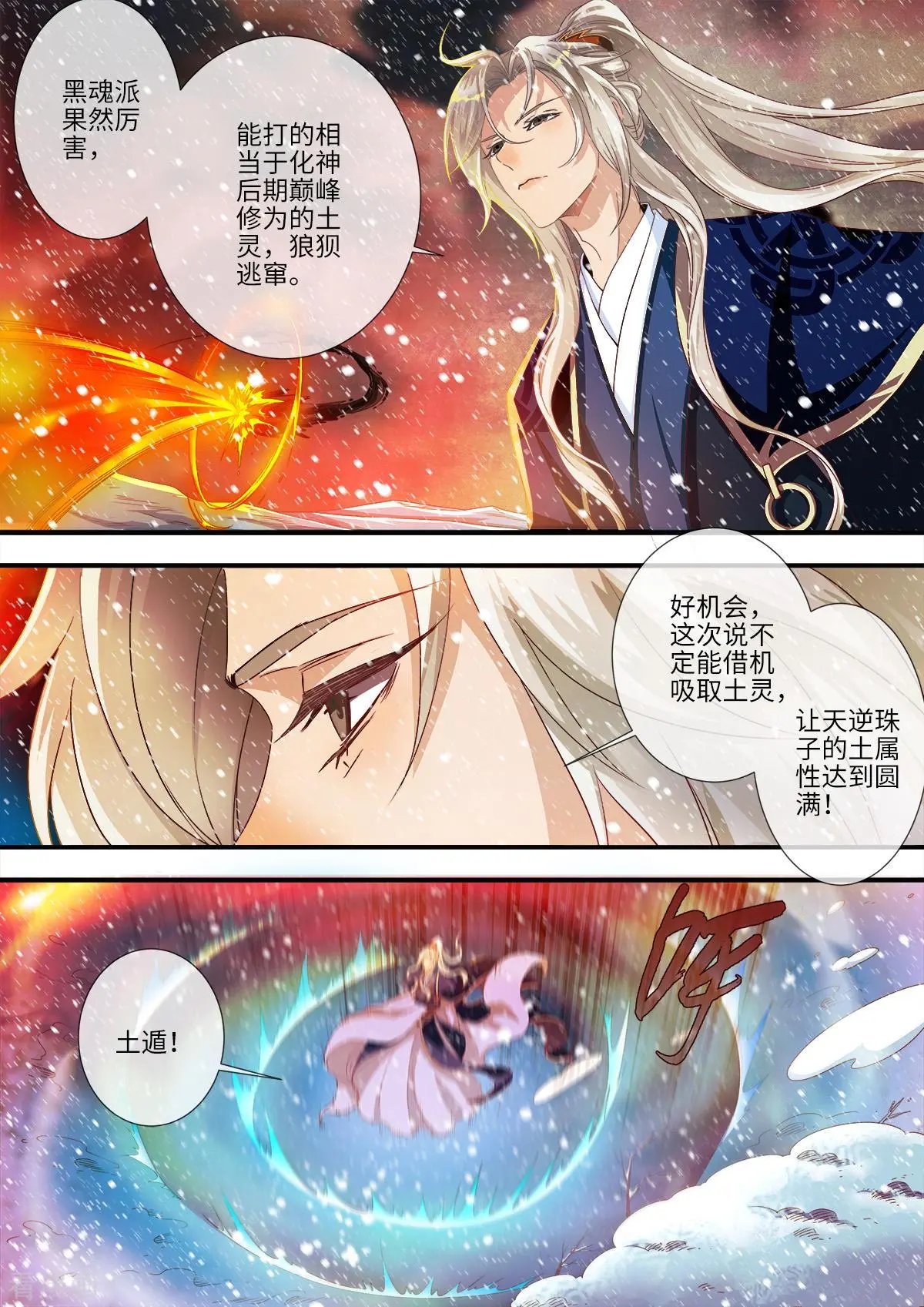 第167话 抢土灵