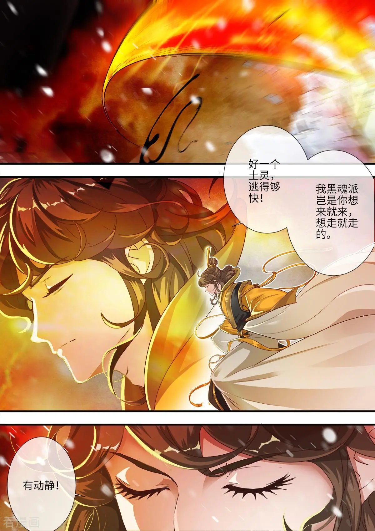 第167话 抢土灵