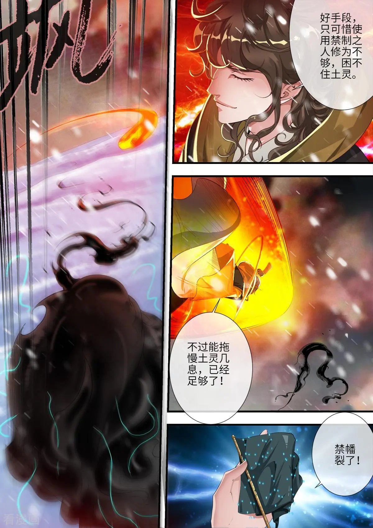 第167话 抢土灵