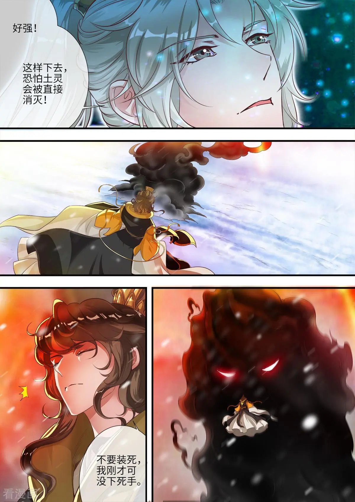 第167话 抢土灵