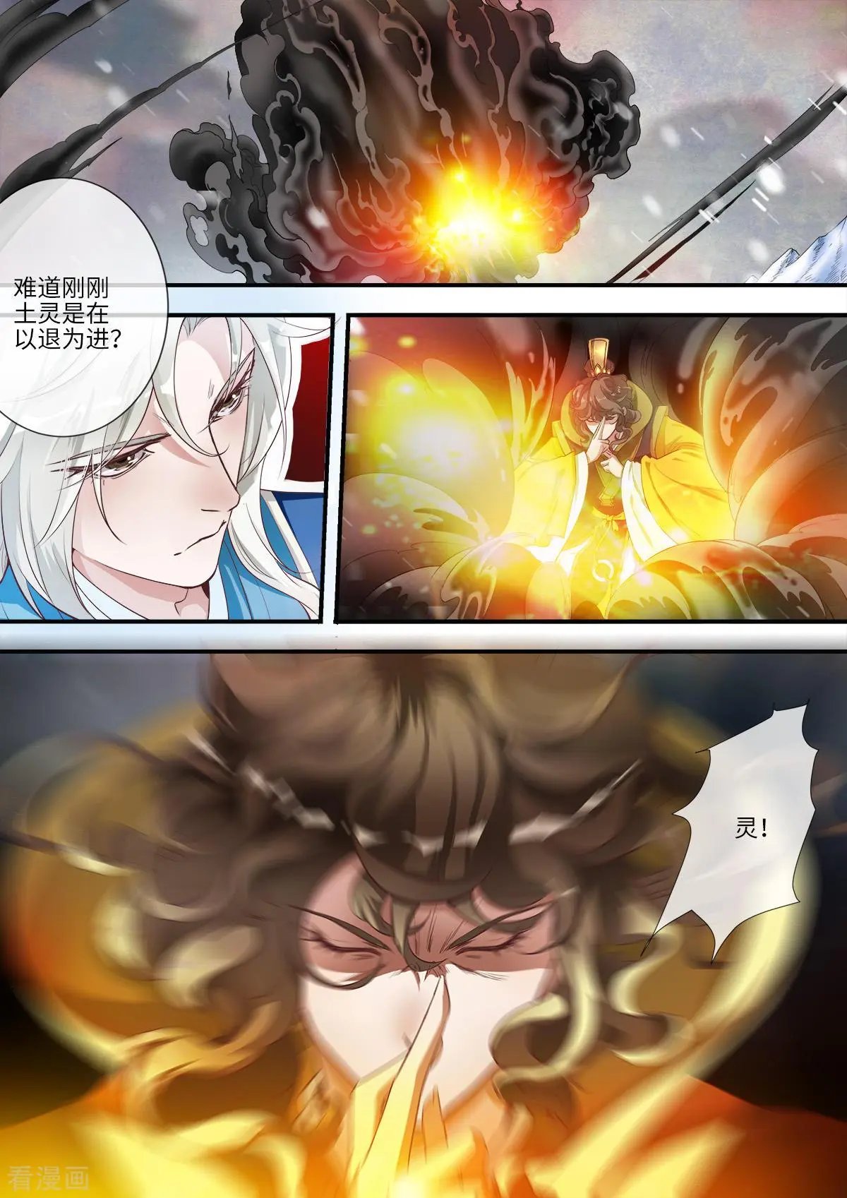 第167话 抢土灵