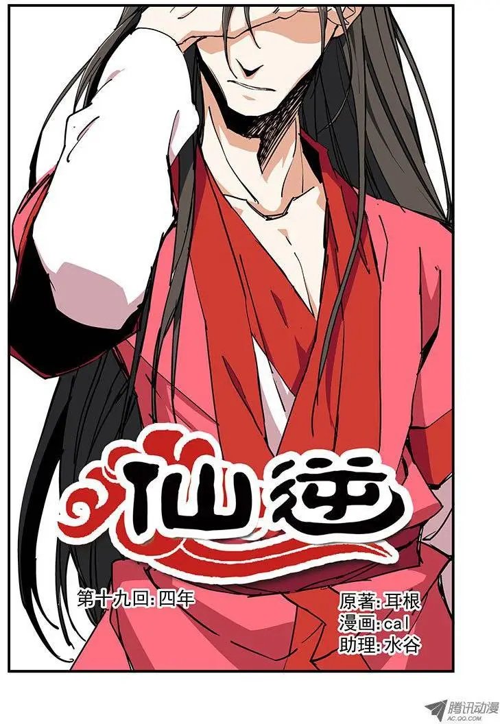 第19回 四年