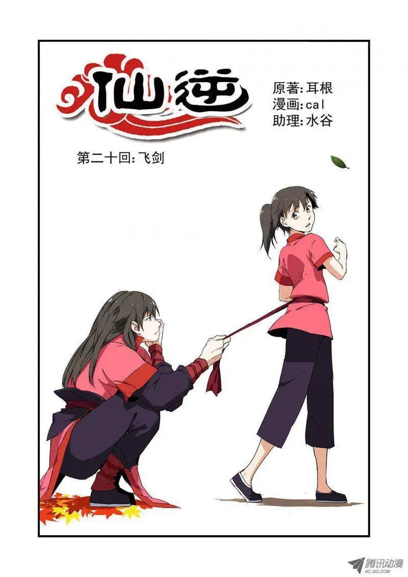 第20回 飞剑