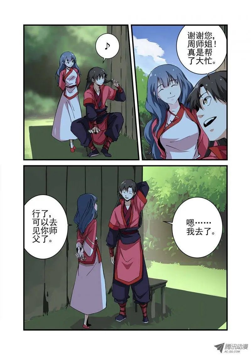 第20回 飞剑
