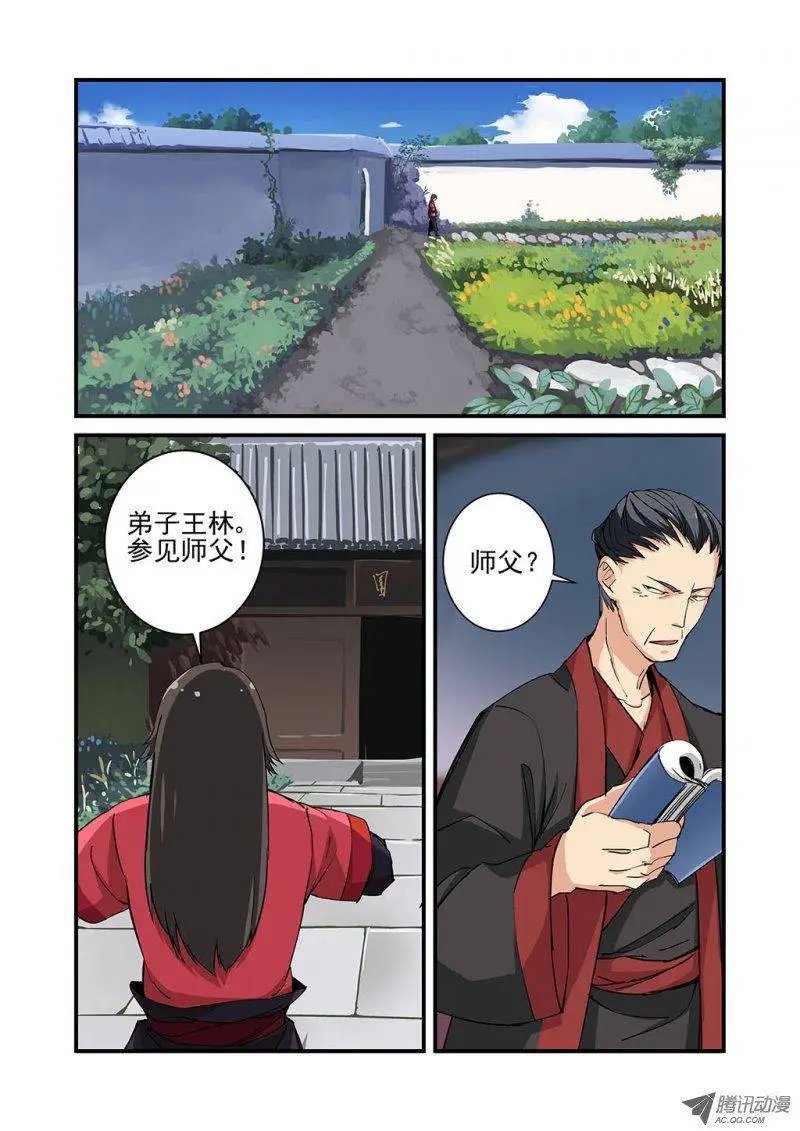 第20回 飞剑