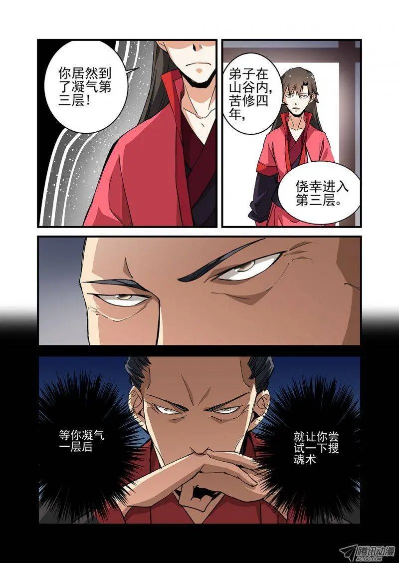 第20回 飞剑