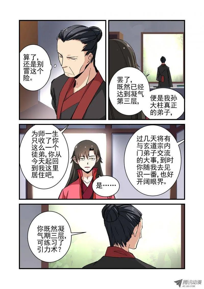 第20回 飞剑