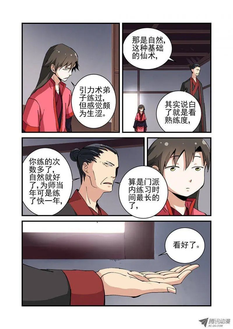 第20回 飞剑