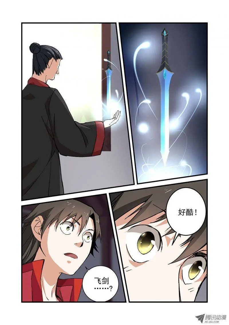 第20回 飞剑