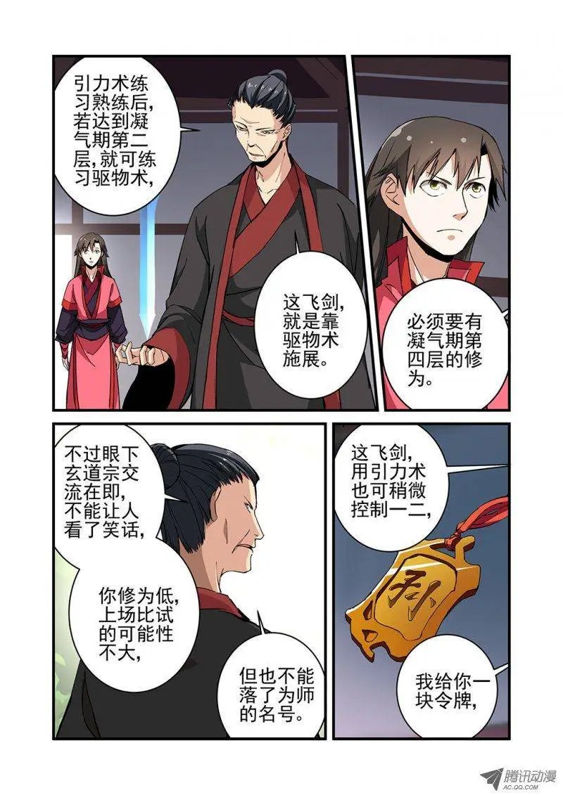 第20回 飞剑