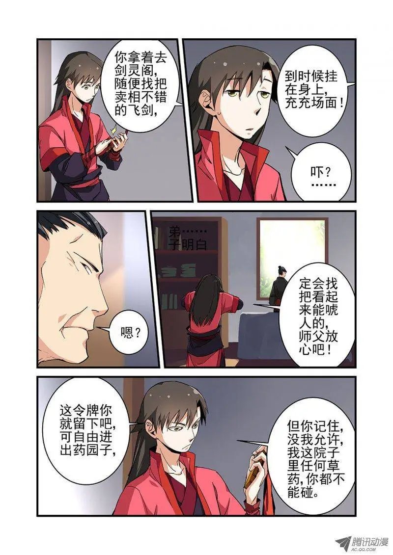 第20回 飞剑