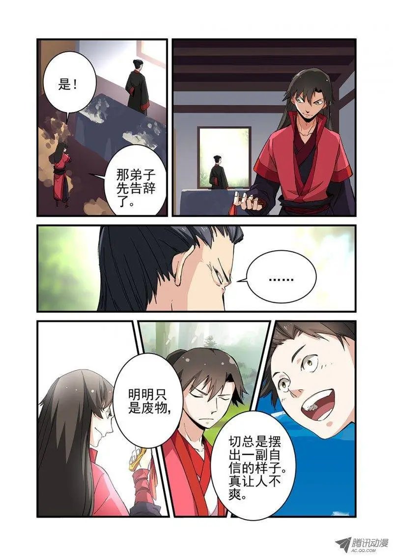 第20回 飞剑
