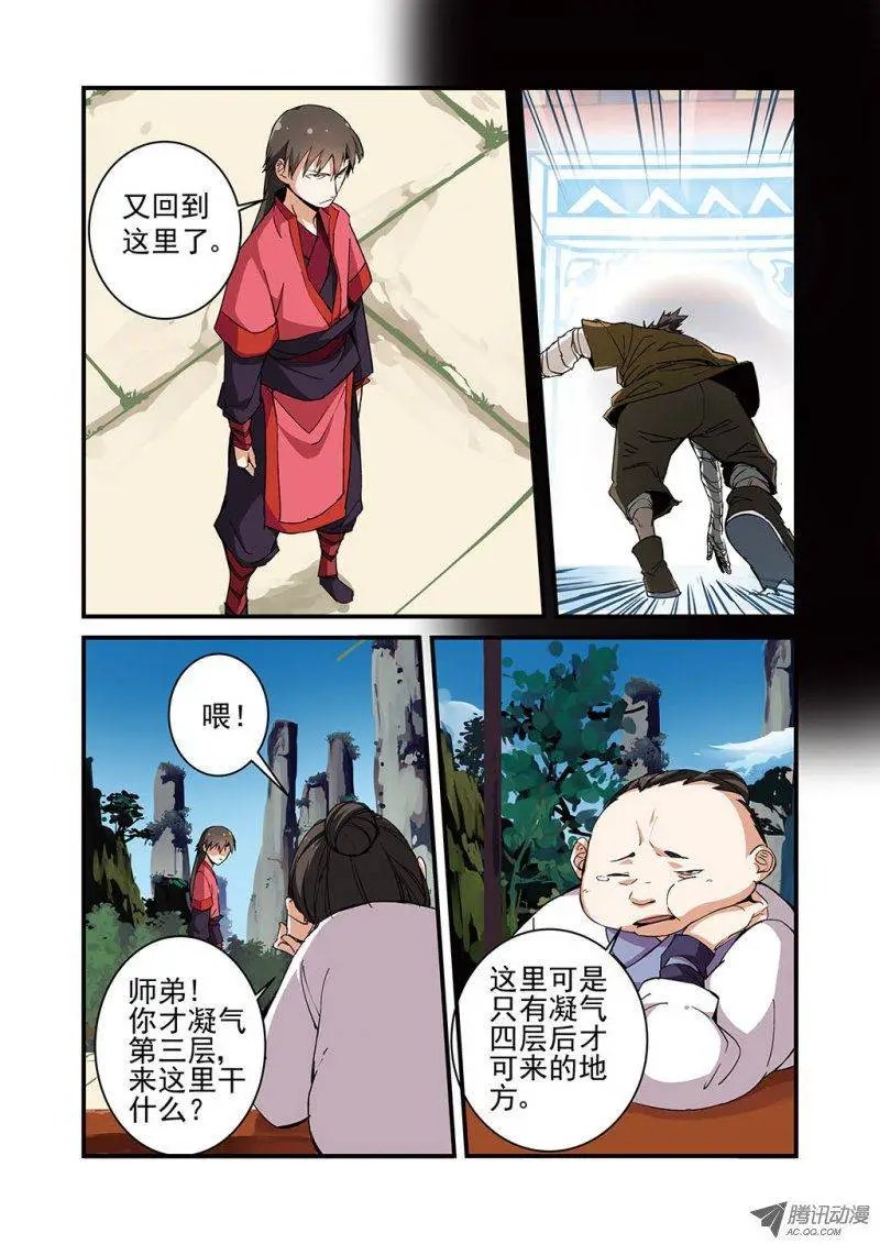 第20回 飞剑