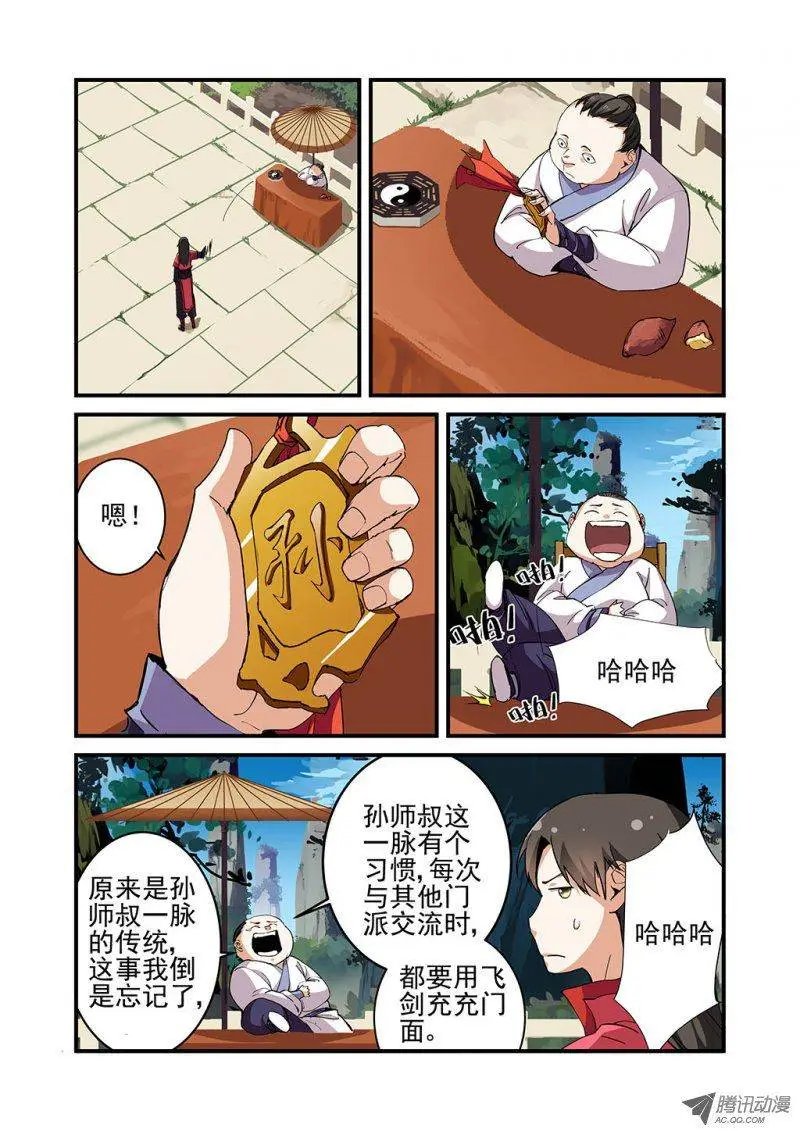 第20回 飞剑