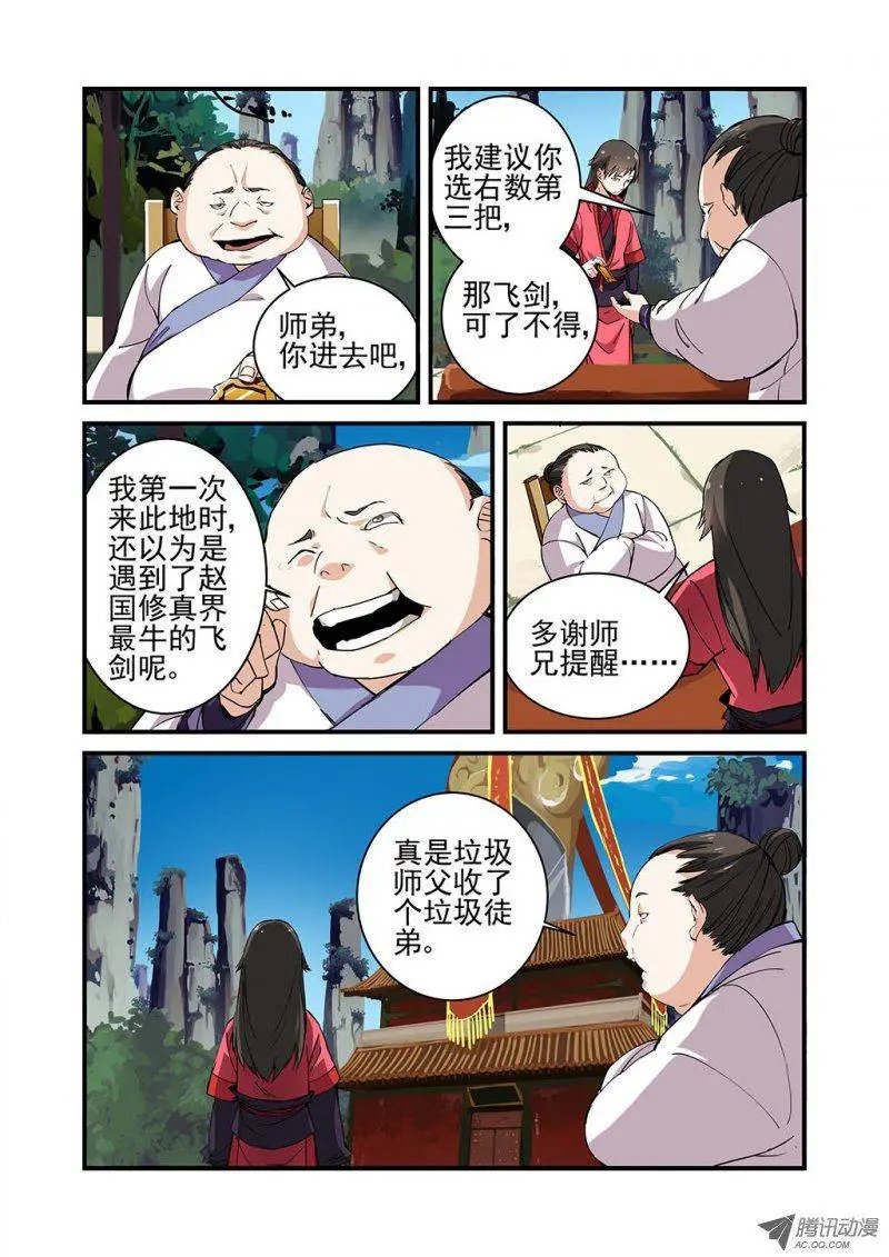 第20回 飞剑