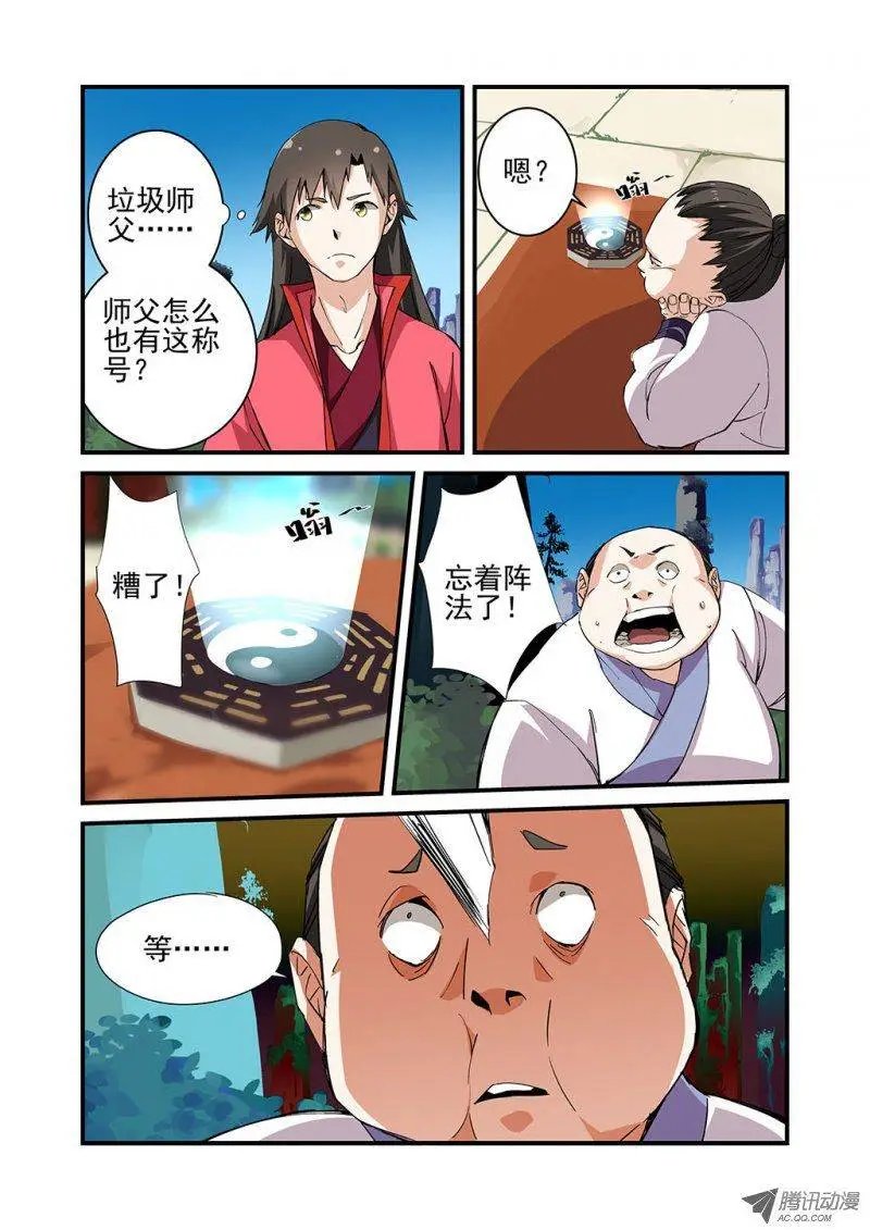 第20回 飞剑