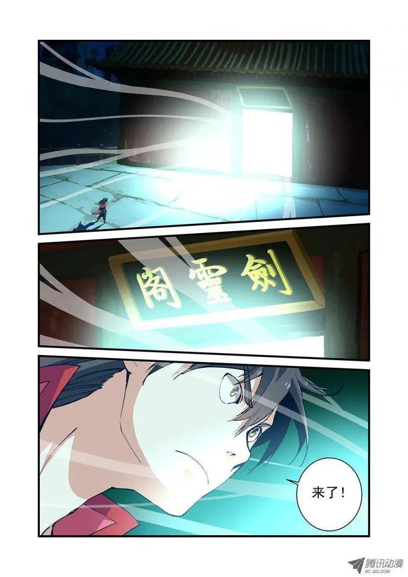 第20回 飞剑