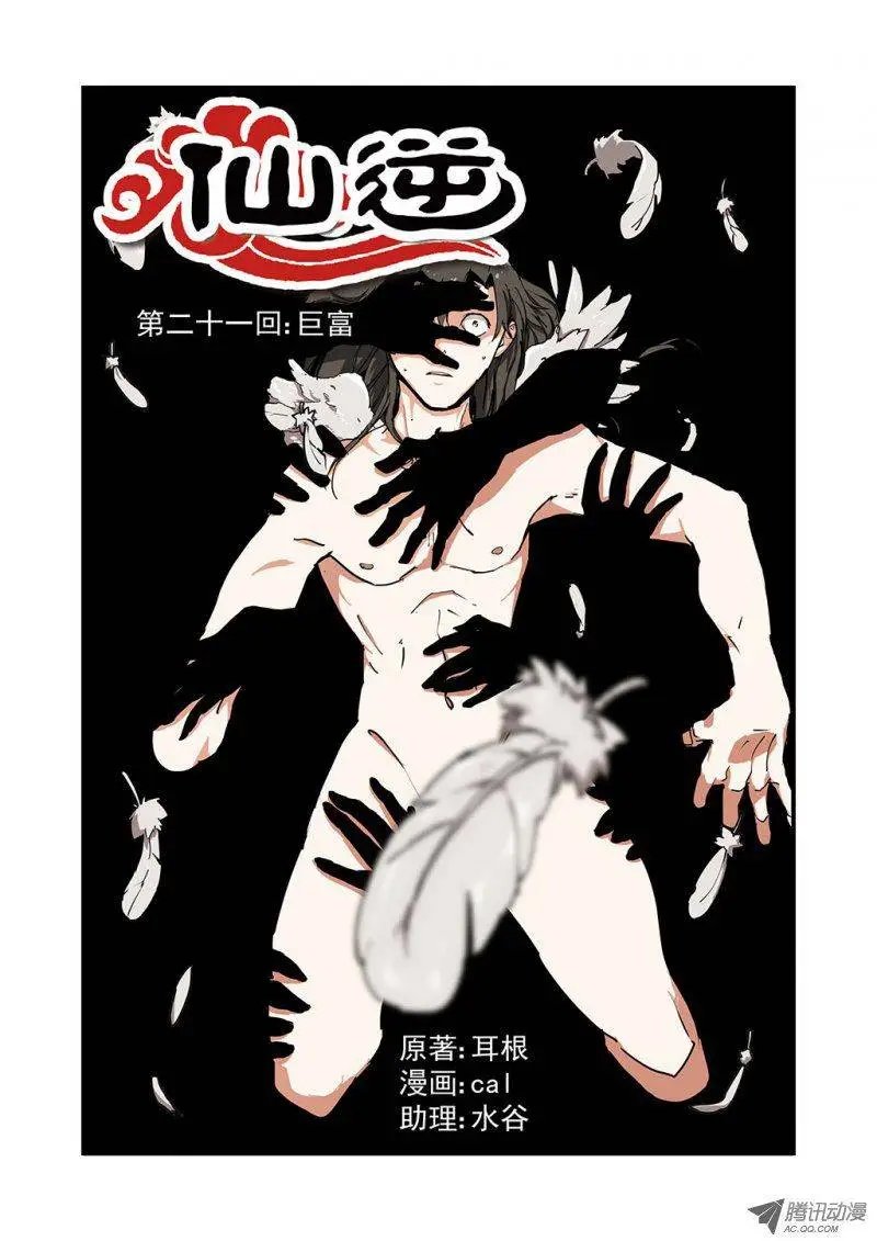 第21回 巨富