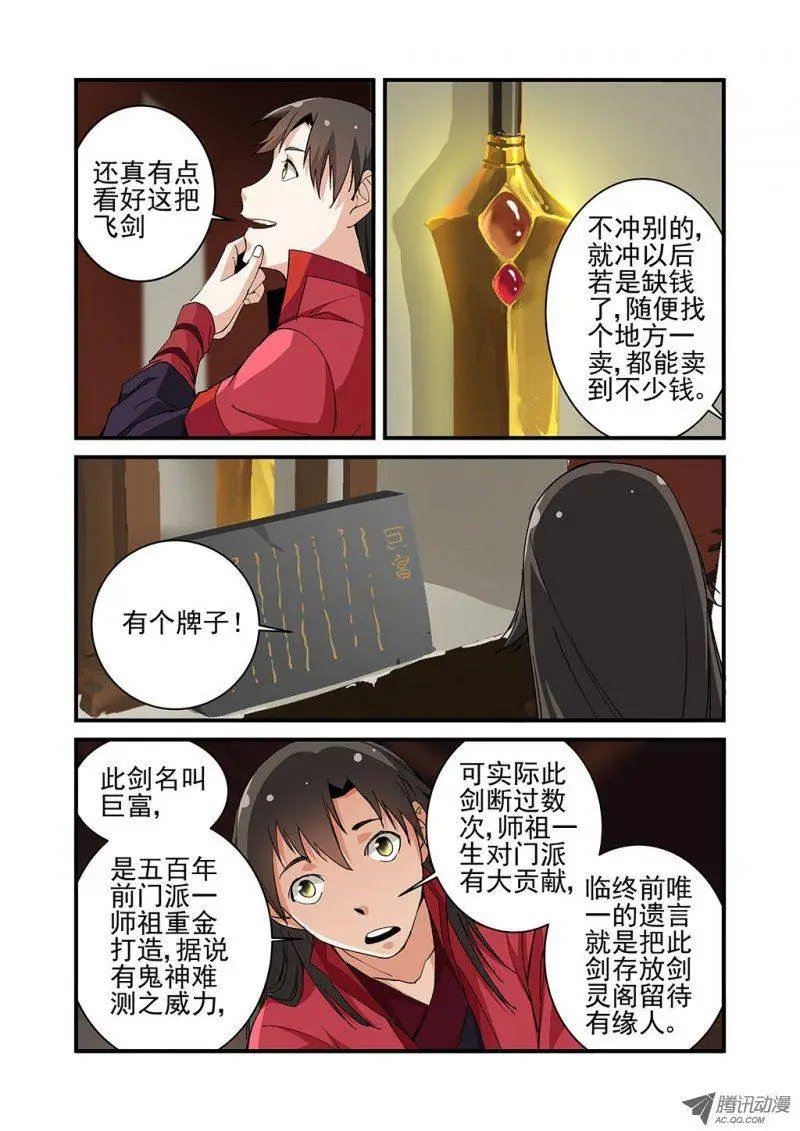 第21回 巨富