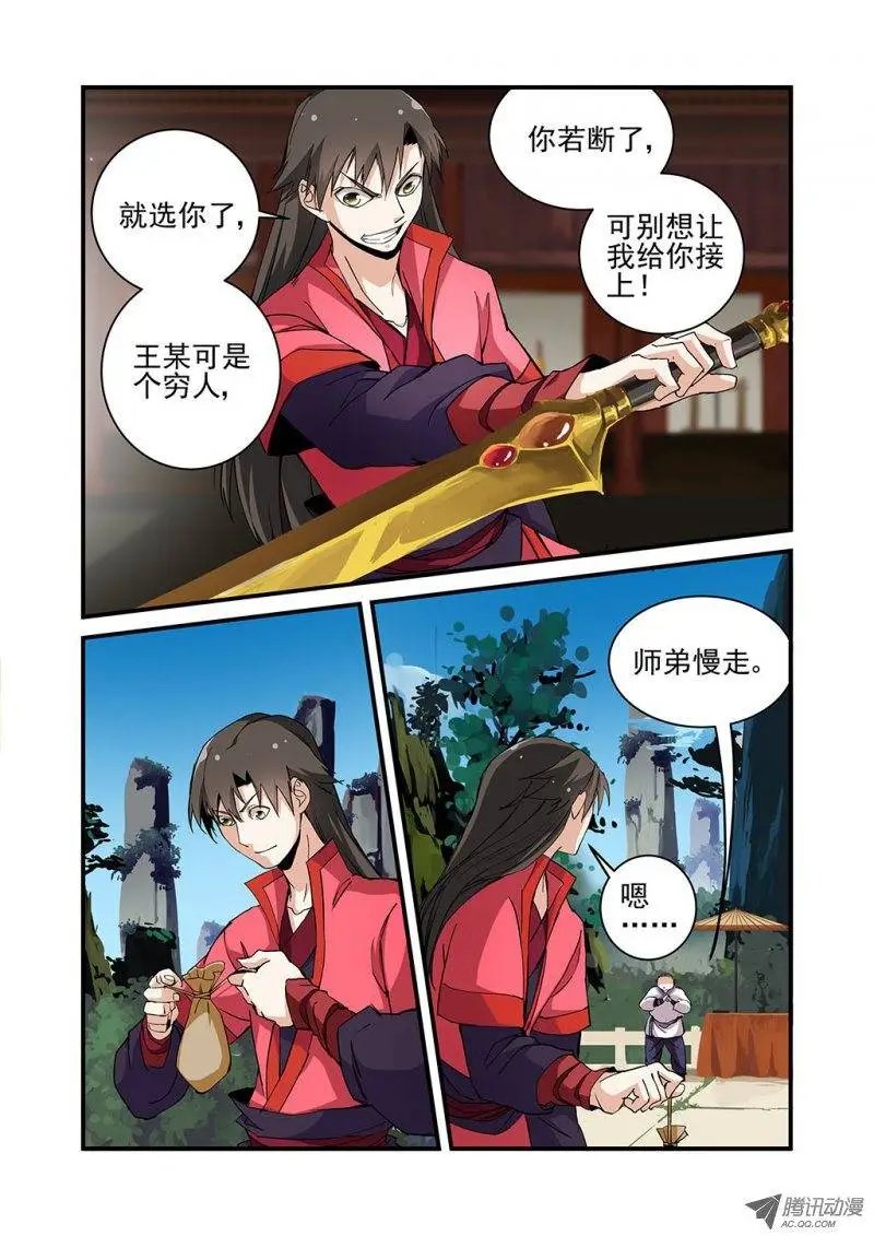 第21回 巨富