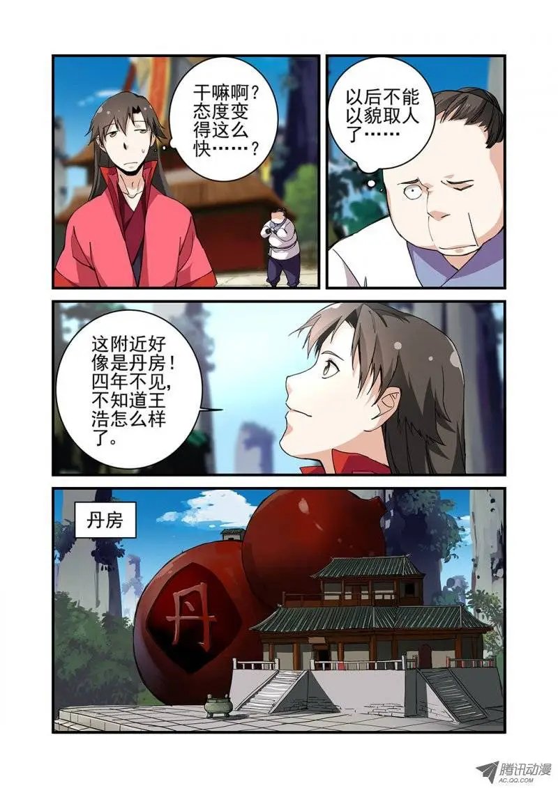 第21回 巨富