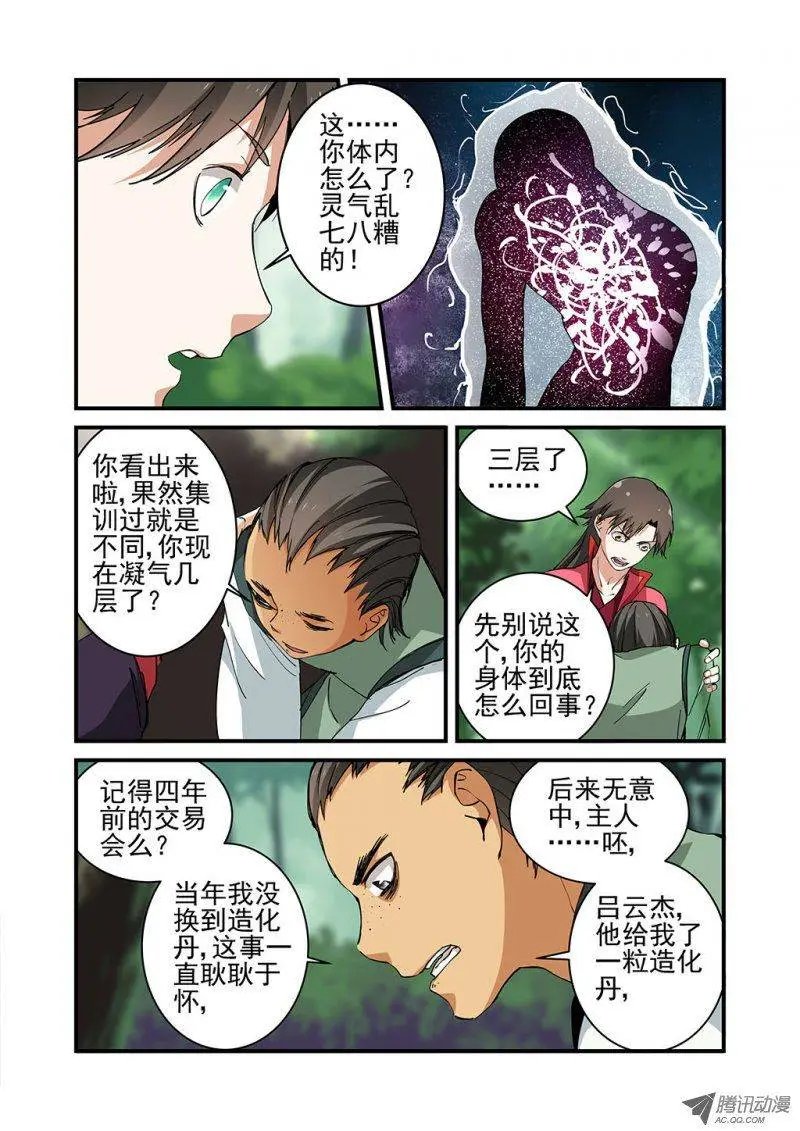 第21回 巨富