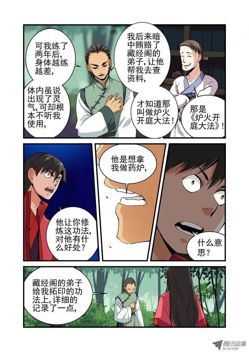 第21回 巨富
