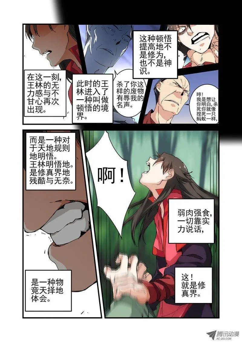 第21回 巨富