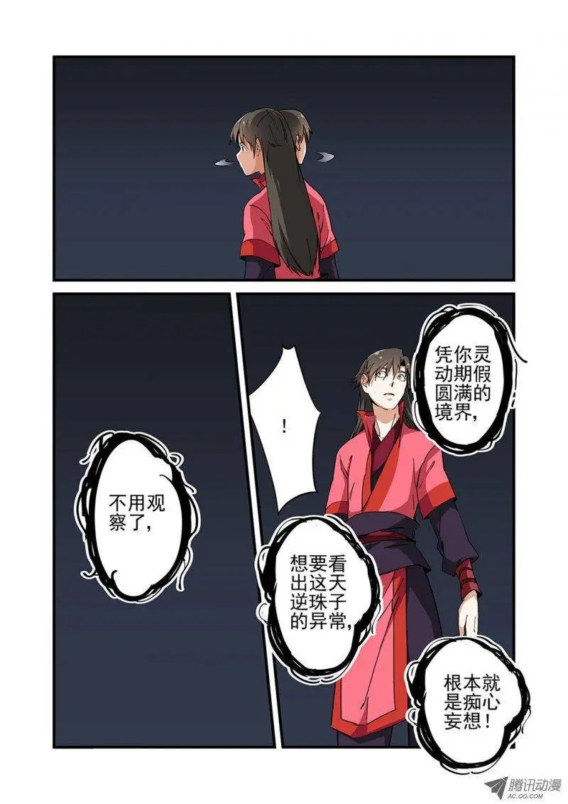 第22回 司徒南