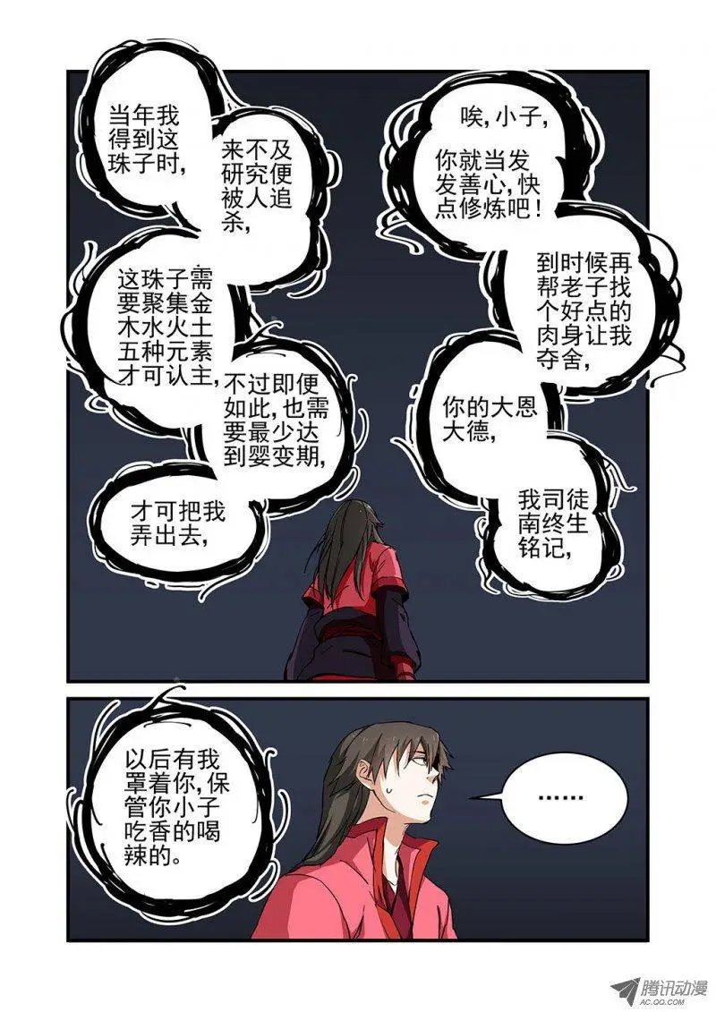 第22回 司徒南