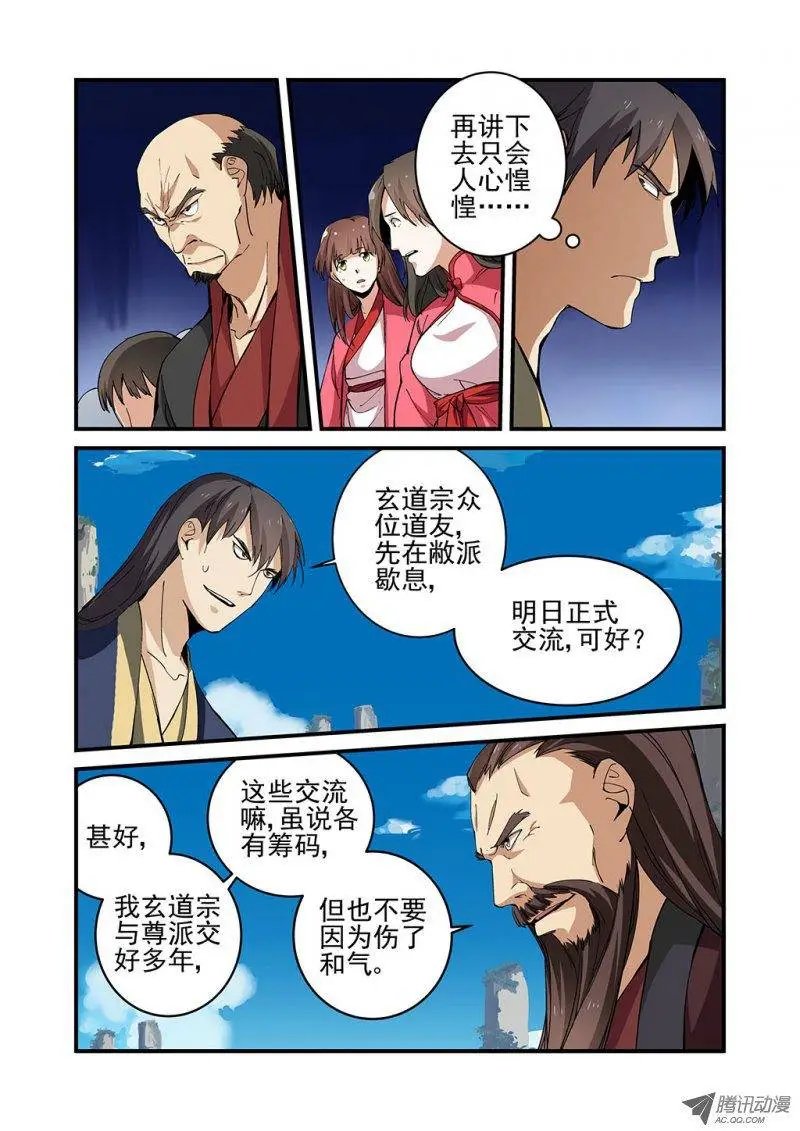 第23回 来客