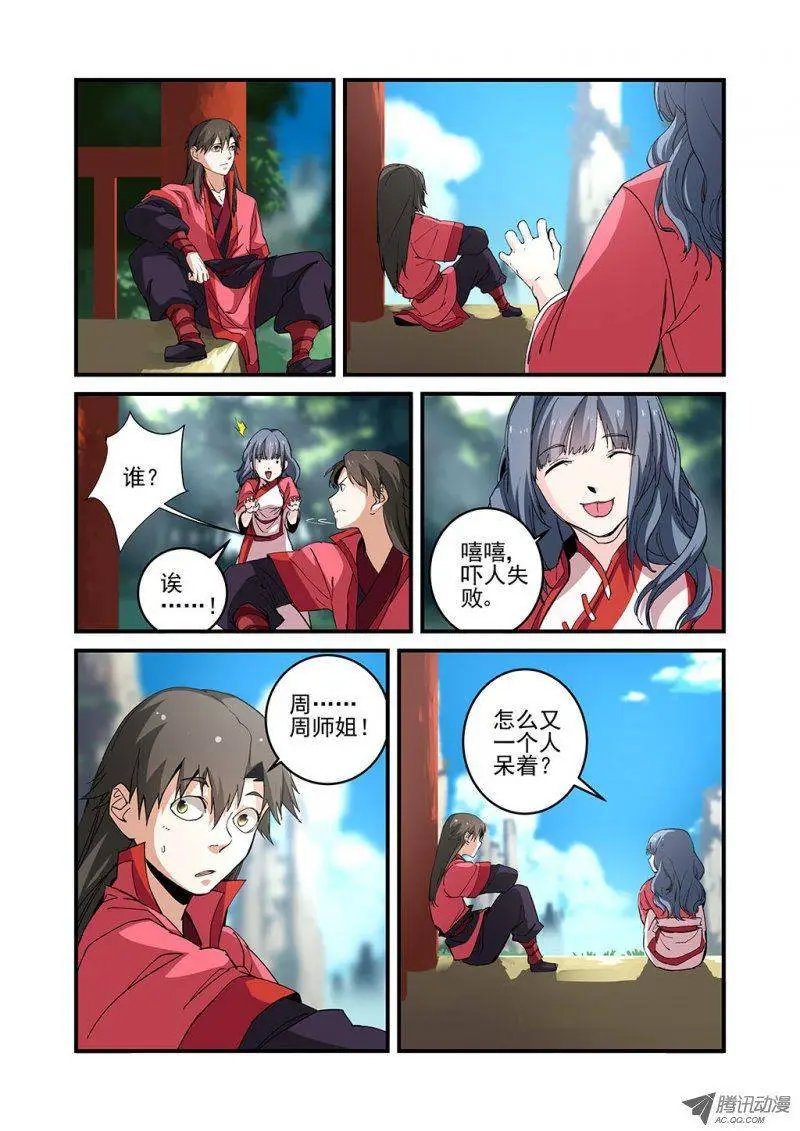 第23回 来客