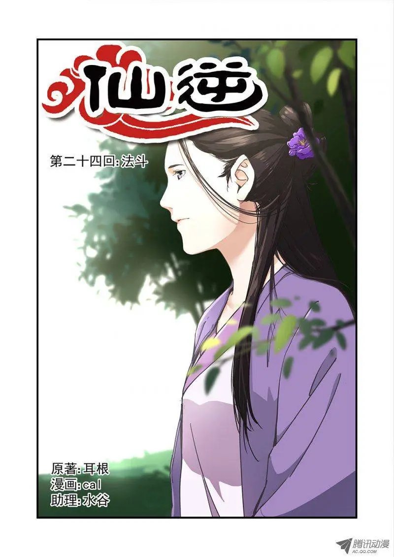 第24回 法斗