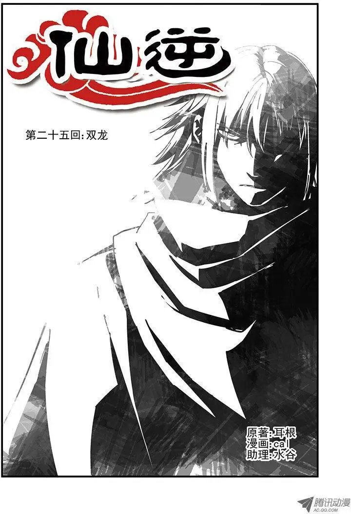 第25回 双龙