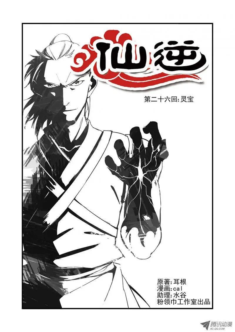 第26回 灵宝