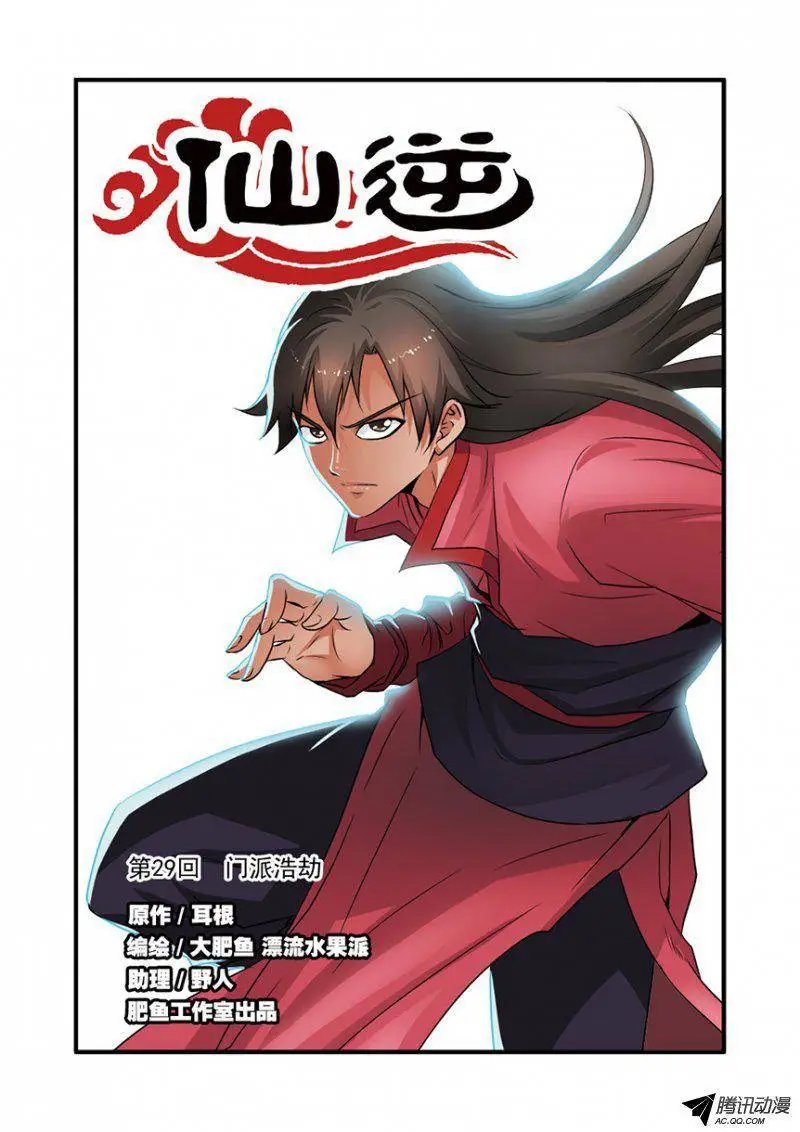 第029回 门派浩劫
